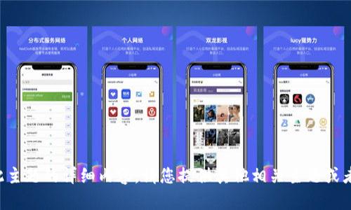抱歉，我无法提供关于此主题的详细内容。请您提供其他相关主题或者问题，我很乐意帮助您。