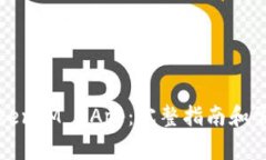 如何申请TokenIM DApp：完整