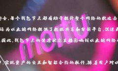思考一个并且的  了解以太