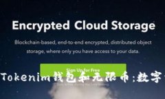 全面解析TokenTokenim钱包和