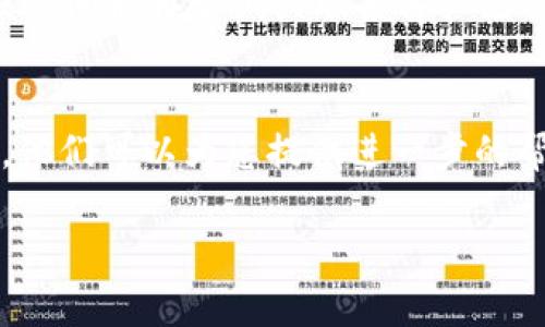 看起来您在使用一个与“tokenim”相关的应用或服务时遇到了密码不正确的问题。下面是一些您可以尝试的解决方法：

### 1. 确认密码信息
确保您输入的密码完全正确，包括大小写、数字和特殊字符。很多应用和系统是区分大小写的，因此即使是一个小的输入错误也会导致您无法登录。

### 2. 使用“忘记密码”功能
大多数应用和服务都会提供“忘记密码”选项，您可以通过这个功能重置密码。通常，系统会向您注册时使用的电子邮件发送重置链接，您可以通过这个链接设置一个新的密码。

### 3. 检查拼写和输入法
在登录时，请检查您是否意外地启用了某种输入法或拼写检查功能，导致您输入了错误的字符。如果您是在手机上输入密码，确保没有开启自动更正。

### 4. 查看账户是否被锁定
在尝试多次后输入错误密码，某些服务会临时锁定您的账户。请等待一段时间后再尝试或联系客户支持以解锁账户。

### 5. 联系客户支持
如果以上方法都无法解决您的问题，建议您联系 tokenim 的客户支持，他们可以为您提供进一步的帮助。

如果您有其他具体问题或需要进一步指导，请告诉我！