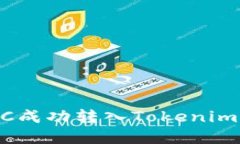 如何将BTC成功转入Tokenim：