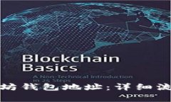 如何绑定以太坊钱包地址