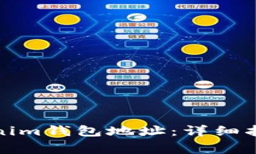 如何找到你的Tokenim钱包地址：详细指南和常见问题解答