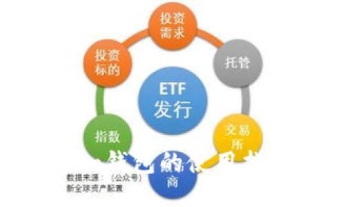 海外版Tokenim钱包的使用指南与安全策略