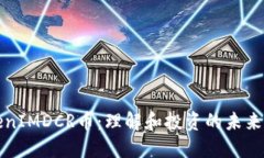 TokenIMDCR币：理解和投资的