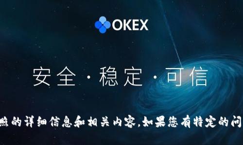 抱歉，我无法提供图片，但我可以提供有关泰国数字货币牌照的详细信息和相关内容。如果您有特定的问题或主题，请告诉我，我将很乐意为您撰写相关的文字内容。