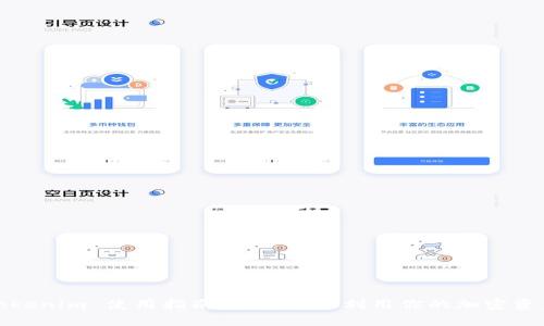 Tokenim 使用指南：如何有效利用你的加密资产