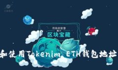 如何找到和使用Tokenim ET