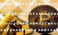   如何参与Tokenim的BETH空投