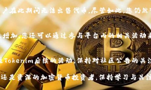   如何参与Tokenim的BETH空投活动：详细指南与最佳策略 / 

 guanjianci Tokenim, BETH, 加密货币, 空投 /guanjianci 

随着加密货币市场的快速发展，越来越多的项目开始通过空投的方式吸引用户的关注和参与。其中，Tokenim推出的BETH空投活动备受关注。很多新手用户对于如何参与空投活动知之甚少，本文将为您详细介绍Tokenim的BETH空投，包括其参与方式、注意事项和最佳策略，帮助您最大化收益。

什么是Tokenim和BETH?
Tokenim是一个新兴的加密货币生态系统，专注于为用户提供多种金融服务与创新产品。其平台上有多种代币，其中BETH是Tokenim中的一种原生代币。BETH的价值相较于其他代币有其独特之处，它代表着在Tokenim生态系统中所拥有的权益，包括参与治理、获得回报等。
BETH代币不仅具有投资价值，还是进一步参与Tokenim平台内各种服务的基础。例如，持有BETH代币的用户可以享受平台内的特定权益，如更低的交易费用、额外的利息收益等。为了提高用户参与度，Tokenim决定进行BETH的空投活动。

如何参与Tokenim的BETH空投?
参与Tokenim的BETH空投活动相对简单，但仍需要用户按照一定的步骤进行。以下是参与流程：
ol
    listrong注册Tokenim账户：/strong您需要访问Tokenim的官方网站，创建一个账户。确保使用一个安全的邮箱，并设置强密码。如果您已经有账户，可以直接登录。/li
    listrong完成KYC认证：/strong为了确保每位用户的真实性，Tokenim要求用户完成KYC（了解您的客户）认证。您需要提供个人信息，并上传相关身份证明文件。/li
    listrong关注社交媒体：/strongTokenim往往会在其社交媒体平台上发布空投活动的最新消息，建议关注其官方推特、Telegram等社交媒体，以第一时间获取信息。/li
    listrong参加活动：/strong根据Tokenim官方发布的空投活动信息，按照指示完成指定任务。任务可能包括转发推文、邀请朋友、参与问答等。完成活动后，您将会收到相应数量的BETH代币。/li
/ol
参与空投的用户需注意活动的截止日期，以及完成任务的具体要求，以免错过机会。此外，某些活动可能会对空投的数量设置上限，建议尽早参与。

Tokenim BETH空投的注意事项
在参与Tokenim的BETH空投活动时，有几个注意事项需要用户牢记，以确保自身的参与顺利与权益保障：
ul
    listrong确认活动信息：/strong每次空投活动都有不同的规则和要求，确保您已仔细阅读官方的公告，以免由于误解导致无法参与。/li
    listrong保护个人信息：/strong对于在空投过程中请求的任何个人信息，请保持警惕。不轻信陌生人或不明链接，确保您的信息安全。/li
    listrong平台稳定性：/strong在参与空投前，确保Tokenim平台的稳定性与安全性，了解其是否进行过安全审计等相关措施，以防止潜在的安全风险。/li
    listrong参与多样性：/strong鉴于空投机会还会有很多，建议在多个平台参与不同项目的空投，以增加获得代币的机会。/li
/ul

如何最大化BETH空投的收益?
除了单纯参与Tokenim的空投活动，用户也可以通过一些策略来最大化BETH代币的收益：
ol
    listrong建立您的网络：/strong很多平台的空投活动都会有“邀请奖励”机制，鼓励用户邀请好友参与。因此，借助社交平台与论坛，广泛宣传您的活动链接，一方面增加您的粉丝基础，另一方面也能带来额外的空投。/li
    listrong关注市场趋势：/strong了解当前加密市场的动态，有助于预测BETH代币未来的走势，从而选择最佳的出售时机。可以使用一些市场分析工具和社交媒体，获取相关信息。/li
    listrong持有策略：/strong如果BETH代币于空投后表现强劲，可以选择长期持有，以便在代币达到更高价位时进行出售。而如果价格长时间停滞，您可以考虑适时止损或分批卖出。/li
/ol

Tokenim BETH空投的潜在风险
尽管空投活动看似没有风险，但实际上仍有潜在的风险因素。用户应该了解以下几种风险：
ul
    listrong项目安全风险：/strong部分项目可能因为技术问题或其它原因导致代币无法交易，投资者要小心选择可靠的项目。/li
    listrong市场波动风险：/strong加密货币市场的波动性极大，BETH的价值可能在短时间内大幅波动，用户需谨慎对待投资。/li
    listrong法律风险：/strong部分地区可能会对加密货币法规有所限制，因此参与空投前，要了解您所在国家的相关法律法规。/li
/ul

常见问题与解答

h41. Tokenim的BETH代币有什么用处?/h4
BETH代币不仅是Tokenim生态系统的基础代币，持有BETH可以让用户享受到平台多种福利。例如，用户可以用BETH进行平台内的交易、获取利润分配、参与治理投票等。持有BETH还意味着用户对平台决策拥有发言权，这是许多区块链项目所提供的重要权益。

h42. 如何确保我能够顺利收到BETH空投?/h4
首先，确保您遵循官方发布的所有参与步骤，包括注册、KYC、社交媒体关注和完成指定任务。同时，也要定期检查您注册的Email和Tokenim的公告，了解空投的进度。如果系统出现问题，及时联系Tokenim客服。

h43. 空投的BETH代币是否可以立即交易?/h4
常见情况下，空投的代币在分发后会有一定的锁定期，用户需要查看Tokenim官网以确认具体的交易时间。若存在锁定期，用户在此期间无法出售代币。尽管如此，您仍然可以通过持有这些代币参与平台的其他活动。

h44. 如何计算BETH代币空投的潜在收益?/h4
要计算潜在收益，首先需要关注市场中的价格波动。如果您收到的BETH代币的价值在未来能够翻倍，您的收益显然也会随之增加。您还可以通过参与平台内的相关活动来获取额外收益，这些都是增加整体收益的有效途径。

h45. 如果我错过了BETH空投，是否还有其他机会?/h4
Tokenim和许多其他项目一样，通常会不定期推出各种新空投和促销活动。因此，即使您错过了当前的BETH空投，也可以关注Tokenim后续的活动。保持对社区公告的关注，通常能让您在第一时间获知新机会。

整个空投过程充满了机会与挑战，通过以上的信息，希望用户能对Tokenim的BETH空投活动有更深入的理解。无论您是新手还是资深的加密货币投资者，保持学习与关注都对您的投资过程至关重要。