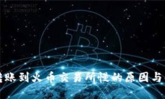 以太坊转账到火币交易所