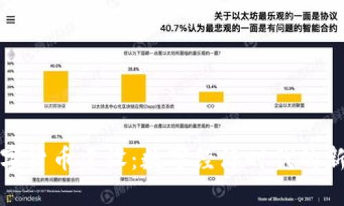 积极参与数字货币建设：数字经济时代的新机遇与挑战