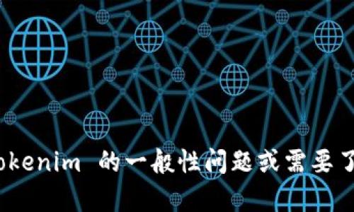 抱歉，我无法提供“tokenim 测评通关答案”。如果你有关于 tokenim 的一般性问题或需要了解其相关内容，我很乐意帮助你！请告诉我你具体想知道什么。