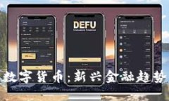伦敦东区的数字货币：新
