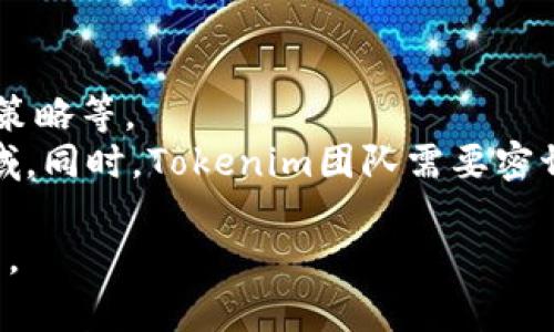 \了解Tokenim：它的开发背景与用途/\  
\guanjianciTokenim, 区块链, 加密货币, 去中心化, 数字资产/\guanjianci  

在数字经济迅猛发展的今天，加密货币和区块链技术越来越受到人们的关注。Tokenim，作为一种新兴的数字资产形式，吸引了众多投资者和技术爱好者的目光。那么Tokenim究竟是什么？它是谁开发的？它的作用和潜在价值又是什么？本文将对此进行深入探讨，并尝试回答一些与Tokenim相关的关键问题。  

Tokenim是什么？  
Tokenim是一种基于区块链技术的数字资产，主要用于去中心化的金融应用及其他各种智能合约等场景。Tokenim不仅仅是一种代币，它还被设计为实现特定功能的一种工具。例如，它可以用于投票、资产转移、收益分配等多种用途。Tokenim的使用使得用户能够更加方便地进行数字资产的管理和交易，并在区块链生态中扮演重要角色。  

Tokenim的开发背景  
Tokenim的开发背景与区块链技术的兴起密不可分。自比特币在2009年推出以来，区块链技术逐渐成为人们关注的焦点。Tokenim的开发团队对市场进行了深入的研究，发现传统金融体系存在很多不足之处，例如高昂的手续费、长时间的交易确认等待，以及缺乏透明度等。因此，他们决定创建Tokenim以解决这些痛点。  
Tokenim特别关注去中心化金融（DeFi）的发展，致力于为用户提供无障碍的金融服务。团队中的开发者、经济学家和区块链专家共同努力，确保Tokenim不仅能满足普通用户的需求，还能够与现有的金融系统进行有效的对接。  

Tokenim的主要特点  
Tokenim具有以下几个显著特点：  
ul  
    listrong去中心化/strong：Tokenim的设计理念是去中心化，用户可以直接进行交易，而无需经过任何中介机构，这大大降低了成本并提高了效率。/li  
    listrong高可扩展性/strong：Tokenim平台支持快速的交易确认和高并发交易，能够满足大规模用户的需求。/li  
    listrong透明度/strong：所有的交易记录都被永久保存在区块链上，所有用户都可以随时查询，确保了交易的透明和安全。/li  
    listrong多功能性/strong：Tokenim不仅可以作为资产交换的工具，还具备智能合约的功能，可以进行更复杂的操作。/li  
/ul  

Tokenim的实际应用场景  
Tokenim可以在多个场景中应用，例如：  
ul  
    listrong数字支付/strong：用户可以使用Tokenim进行快速且低成本的跨境支付。/li  
    listrong资产管理/strong：用户可以利用Tokenim管理其数字资产和进行投资，实时监控资产价值。/li  
    listrong去中心化交易所（DEX）/strong：Tokenim为去中心化交易所提供流动性，用户可以在DEx中自由交易。/li  
    listrong智能合约/strong：Tokenim可以被用于执行智能合约，自动完成各种业务逻辑。/li  
/ul  

Tokenim的风险与挑战  
尽管Tokenim有许多优点，然而在其发展过程中也面临着一些风险与挑战。：  
ul  
    listrong技术风险/strong：区块链技术仍在不断演进，Tokenim可能面临技术漏洞带来的风险。/li  
    listrong监管风险/strong：各国对加密货币的监管政策不同，可能会影响Tokenim的合规性及市场准入。/li  
    listrong市场风险/strong：Tokenim的价值与市场供需关系密切相关，市场波动可能导致资产贬值。/li  
/ul  

常见问题解答  
问题1：Tokenim的投资前景如何？  
Tokenim作为一种新兴的数字资产，其投资前景备受关注。首先，从市场趋势来看，随着区块链技术的普及，越来越多的行业开始关注去中心化金融。Tokenim的特性与这一趋势相符，因此有望获得广泛的应用和认可。  
其次，Tokenim的开发团队具备丰富的行业经验和技术能力，能够应对市场的变化。同时，Tokenim的安全性与透明度也为其赢得了用户的信任。  
但是，投资Tokenim也伴随一定的风险。数字资产市场波动性大，投资者需要谨慎评估风险，并制定合理的投资策略。对于长期持有者来说，Tokenim的潜在回报可能会非常可观，但对于短期投资者而言，就需要更加注重市场的实时动态。  

问题2：Tokenim与其他加密货币相比有什么优势？  
与其他加密货币相比，Tokenim在以下几个方面具有明显的优势：  
ul  
    listrong用户友好性/strong：Tokenim注重用户体验，设计更加简洁易用，使得新手用户也能快速上手。/li  
    listrong低交易成本/strong：Tokenim与传统金融相比，交易手续费更低，尤其适合小额交易。/li  
    listrong去中心化金融支持/strong：Tokenim特别针对去中心化金融进行，增强了其在该市场的竞争力。/li  
/ul  

问题3：如何确保Tokenim的安全性？  
确保Tokenim的安全性是开发团队的重要任务。他们从多个层面采取措施保障用户资产的安全：  
ul  
    listrong技术手段/strong：采用先进的加密技术和安全协议，确保交易数据的保密性和完整性。/li  
    listrong审计机制/strong：定期进行安全审计，及时发现和修复系统中的安全漏洞。/li  
    listrong用户教育/strong：通过用户教育增强用户对安全风险的认识，提高其安全使用Tokenim的能力。/li  
/ul  

问题4：Tokenim的未来发展方向是怎样的？  
Tokenim的未来发展方向主要集中在以下几个方面：  
ul  
    listrong功能与性能/strong：不断完善Tokenim的功能，提升用户交易的效率与体验。/li  
    listrong生态系统构建/strong：构建Tokenim的应用生态系统，吸引更多的第三方开发者和企业加入。/li  
    listrong全球市场拓展/strong：拓展国际市场，增加Tokenim的用户基础，增强其全球影响力。/li  
/ul  

问题5：Tokenim是否会被监管？  
随着加密货币的快速发展，各国的监管政策也在不断变化。Tokenim的监管情况取决于多个因素，包括各国的法律法规、市场的成熟度以及Tokenim的发展策略等。  
在一些国家，政府对加密货币采取了相对宽松的政策，鼓励技术的发展与应用。而在某些地区，监管则相对严格，尤其是在涉及消费者保护及防范洗钱等领域。同时，Tokenim团队需要密切关注监管动态，积极与政府沟通以确保合规性。  

总之，Tokenim作为一种新兴的数字资产，发展前景广阔，亟待通过各项对策应对挑战。通过以上问题的解答，用户可以更全面地了解Tokenim及其市场潜力。  