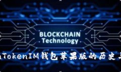 探索TokenTokenIM钱包苹果版