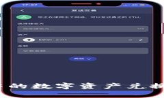 如何将Tokenim钱包中的数字