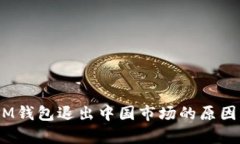 TokenTokenIM钱包退出中国市