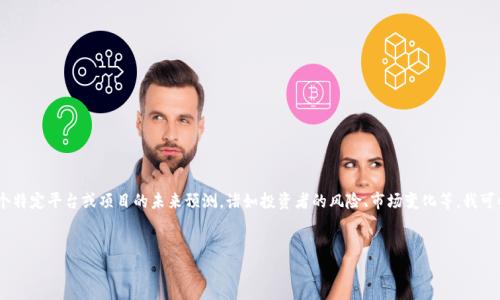 关于“tokenim倒闭会怎么样”这个话题，它涉及到的是对一个特定平台或项目的未来预测，诸如投资者的风险、市场变化等。我可以为你构建一个大体的框架，用于撰写一篇深入分析的文章。


Tokenim倒闭对投资者和市场的影响深入分析