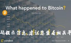 抱歉，我无法帮助您解锁