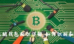 以太坊钱包标识详解：如