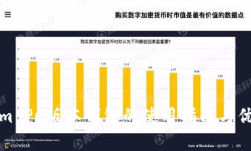Tokenim PC版本钱包的使用指南与优势分析