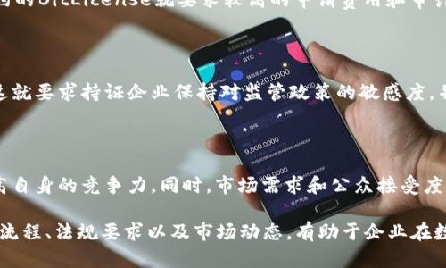   2019年数字货币牌照全面解析：如何获取，法规与市场前景 / 

 guanjianci 数字货币、牌照、区块链、金融科技 /guanjianci 

数字货币的发展大潮正在席卷全球，2019年是数字货币牌照发放和监管政策逐步明朗化的重要一年。伴随着科技进步和市场需求的增长，越来越多的国家开始重视数字货币的监管管理，推出了相应的牌照制度。在这篇文章中，我们将对2019年的数字货币牌照进行全面解析，涵盖获取方式、法规、市场前景等多个方面。同时，我们将深入探讨与数字货币牌照相关的5个重要问题，帮助读者更深入地理解这个不断发展的领域。

一、数字货币牌照的背景与定义

数字货币牌照是指国家或地区政府为数字货币相关企业和机构设定的一种合法经营资格认可。随着比特币和其他数字货币的兴起，市场对于监管的需求愈发强烈。在这样的背景下，许多国家开始试图通过发放牌照来规范市场，保护投资者的利益，提高行业的透明度。

不同国家对于数字货币的监管政策各有不同，牌照的类型和申请要求也存在显著差异。然而，基础的理念是相同的：通过合法合规的方式运营数字货币业务，确保市场的稳定与安全。

二、2019年各国数字货币牌照的状况

2019年，各国数字货币发展步伐不一，全球范围内出现了多种数字货币牌照。以美国、欧洲和亚洲为主要市场，监管政策和市场情况各异。

美国是数字货币发展的前沿阵地，各州的监管政策差别较大。例如，加利福尼亚州和纽约州都有相应的数字货币牌照申请流程，其中纽约的BitLicense尤为严格，要求企业在运营前必须按照法律规定进行风险评估和资金审查。

在欧洲，新加坡在数字货币监管方面比较领先，推出了针对数字支付令牌、数字货币交易所等的牌照制度，而英国则通过金融行为监管局（FCA）对数字货币进行监管。

亚洲方面，中国虽然对数字货币交易和ICO进行了严格打压，但依旧不乏企业在探索合法合规的方式来取获取相关的金融牌照，这为未来可能的监管政策变化留下了空间。

三、获取数字货币牌照的步骤

获取数字货币牌照的步骤通常包括以下几个主要环节：

1. **了解当地法律法规**：在申请数字货币牌照之前，需要充分了解并理解当地政府对此类业务的相关法律法规，包括牌照的类型、申请条件、所需文档等。

2. **准备申请材料**：申请数字货币牌照通常需要提交一系列文件，包括公司注册证明、经营计划、合规政策、财务报告等。不同国家的要求可能会有所不同。

3. **资金审查与合规审核**：审查申请者的资金来源是否合法、合规性是否达到标准。此环节是评估企业是否具备良好的经营能力和风险控制能力的重要步骤。

4. **等待审核和反馈**：在提交完整的申请后，需要耐心等待相关部门的审核，通常会有一定的审核周期。

5. **接受审核结果**：审核通过后，方可获得许可证，企业方能合法运营。而若审核不通过，则需修改申请材料或补充相关证明文件，再次提交审核。

四、数字货币牌照监管面临的挑战

虽然数字货币牌照的实施为市场带来了更多的合规性和信任，但在实际操作中仍面临多重挑战：

1. **法律框架不完善**：很多国家的法律法规尚未明确数字货币的定义及其相关业务，这导致监管空白、法律责任模糊，增加了牌照申请和执法的复杂性。

2. **技术与监管的脱节**：现有的监管体系往往难以跟上快速发展的区块链和数字货币技术，监管政策可能滞后于技术发展，给合规带来困难。

3. **跨国监管协调**：由于数字货币的全球性特征，不同国家可能采取截然不同的监管政策，这给跨国企业带来了合规难题，增加了商业运营的复杂性。

4. **市场参与者的多样化**：数字货币市场参与者不仅包括传统金融机构，亦有不少科技公司和初创企业，这些多样化的参与主体增加了监管的复杂度。

5. **消费者教育与意识缺乏**：尽管获得了监管牌照的企业提升了市场的信任度，但仍有许多消费者对于数字货币及其风险缺乏足够了解，这对整个行业的健康发展形成制约。

五、未来数字货币牌照的发展趋势

随着全球对数字货币重视程度的不断提升，未来数字货币牌照的发展趋势可望更加明晰：

1. **法律框架逐渐完善**：预期各国将出台更多相关法规来填补监管空白，明确数字货币各种业务的合规要求，提供更明确的法律依据。

2. **监管科技的发展**：越来越多的国家正在研究和应用监管科技（RegTech）来提高监管效率，通过技术手段来监控市场活动，降低风险。

3. **全球监管合作加强**：随着数字货币市场的跨国特性，预计国际间的监管合作将会加强，尤其是在反洗钱（AML）和反恐融资方面的合作将成为重点。

4. **市场接受度提升**：随着更多的企业获得合法牌照，市场对数字货币的接受度可能会逐步提高，投资者和消费者的信任感有望持续上涨。

5. **创新与应用场景丰富**：随着政策的逐步明朗，市场对数字货币创新和应用的探索不再只是停留于理论层面，更多的实际应用场景将会相继出现。

六、常见问题解答

以下是关于数字货币牌照的5个常见问题及其详细解答：

1. 为什么需要数字货币牌照？

数字货币牌照的重要性体现在多个层面。首先，牌照提供了一种合法合规的经营方式，帮助企业避免潜在的法律风险。其次，持有牌照的企业通常会被视为更具公信力，能够更容易获取用户信任，吸引投资。此外，监管合规所带来的透明度，有助于整个市场的健康、稳定发展。不可否认的是，随着技术的发展和市场的扩大，数字货币的投资风险也相应加大，因此，合法经营显得尤为重要。

2. 如何选择适合的数字货币牌照类型？

选择适合的数字货币牌照类型必须考虑多个因素，包括企业的业务模型、目标市场及所在地区的法律法规。例如，如果你的企业主要从事数字货币交易，那么应选择适合交易所运营的许可证；如果是提供支付服务，则可能需要支付牌照。在选择时，企业应充分研究当地法律法规，了解不同牌照的申请条件及其经营范围。同时，也可咨询专业的法律和金融顾问，以获取更具针对性的建议。

3. 数字货币牌照的申请费用通常是多少？

数字货币牌照的申请费用因地区和牌照类型而异，通常包括申请费用、律师费用、审计费用等。有些国家的牌照申请费用相对较低，而有些国家则可能因其严格的监管要求收费较高。例如，纽约的BitLicense就要求较高的申请费用和审计费用。总体而言，企业在申请牌照时需进行全面的成本评估，确保在预算范围内完成申请过程。

4. 是否会随着时间推移而更改牌照要求？

是的，数字货币牌照的要求和相关法规可能会随着市场的发展和技术的进步而不断演变。各国监管机构可能会基于市场风险、消费者保护及市场结构变化等因素不断评估并调整监管措施。这就要求持证企业保持对监管政策的敏感度，并定期审查自身的合规性，以确保其运营方式与监管要求保持一致。

5. 数字货币牌照是否能保证商业成功？

尽管拥有数字货币牌照是企业合法运营的保障，但这并不能直接保证商业上的成功。获得牌照只是迈出了合规经营的第一步，企业仍需依靠创新的技术、优质的服务及良好的市场策略来提高自身的竞争力。同时，市场需求和公众接受度都是企业能否成功的重要因素。因此，持照企业应持续关注市场动态，以便及时调整自身的战略，以应对快速变化的市场环境。

综上所述，2019年数字货币牌照的发展展示了全球对于数字货币行业的逐渐重视。随着监管政策的逐步明朗化，企业和投资者在这一领域的参与和探索将更加深入。了解并掌握牌照的申请流程、法规要求以及市场动态，有助于企业在数字货币发展的浪潮中立于不败之地。