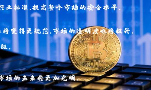   印尼数字货币市场：现状、挑战与未来发展趋势 / 
 guanjianci 印尼, 数字货币, 加密货币, 区块链 /guanjianci 

在全球数字货币的浪潮中，印尼作为东南亚国家之一，正在逐渐引起人们的关注。印尼数字货币市场的快速发展不仅受到技术变革的推动，也受到监管政策、市场需求以及经济环境等多方面因素的影响。本文将深入探讨印尼数字货币市场的现状、面临的挑战以及未来的发展趋势，并围绕这一主题提出五个相关问题，逐一进行详细分析。

一、印尼数字货币市场现状
印尼作为一个拥有超过2.7亿人口的国家，其数字货币市场的潜力是不容小觑的。根据一些市场研究报告，印尼的数字货币使用率在逐年上升，越来越多的印尼居民开始关注和参与加密货币投资。数目庞大的年轻人口、智能手机的普及以及互联网的快速发展，使得印尼数字货币市场正在蓬勃发展。

根据印尼商品期货交易监督管理局（BAppeBTI）的数据显示，截至2021年，印尼的数字货币投资者人数已超过600万。这一数据在不断增长，反映了印尼人对数字货币的日益接受。同时，印尼也成为了全球一些主要数字货币交易所的关注焦点，越来越多的交易平台进入印尼市场，这使得交易变得更加便捷。

二、印尼数字货币市场面临的挑战
尽管印尼数字货币市场快速发展，但仍然面临诸多挑战。首先，政策监管是一个重要方面。印尼政府对数字货币的监管政策相对滞后，尚未建立完备的法规框架。虽然印尼金融服务管理局（OJK）曾表示将对数字货币进行监管，但具体实施细则尚未出台。

其次，市场教育也是一个需要解决的问题。由于许多投资者对数字货币的了解不够，缺乏必要的教育和培训，市场上出现了一定程度的谣言和误解。这使得一些潜在投资者对数字货币投资持谨慎态度，进而影响市场的健康发展。

最后，网络安全问题也是不得不提的挑战。随着数字货币交易的增加，黑客攻击和资金安全问题时有发生，这不仅损害了投资者的利益，也进一步影响了市场的信任度。

三、印尼数字货币的未来发展趋势
尽管面临多重挑战，印尼数字货币市场依然被认为具有巨大的发展潜力。随着政府和行业共同努力推动法规建设，市场将逐步向规范化方向发展。此外，科技的进步将带来更多创新应用，例如区块链技术在金融服务中的不断应用，将进一步推动数字货币的普及。

除了政策和技术方面，社会经济环境的改善也将推动印尼数字货币市场的发展。随着经济的复苏和人均收入的增加，更多的人将有能力进行投资，这对数字货币市场来说是一个积极的信号。

四、问题讨论
接下来，我们将提出并详细探讨5个与印尼数字货币市场相关的问题。

问题1：印尼是否会出台统一的数字货币监管政策？
印尼政府目前面临着对数字货币市场进行有效监管的压力。各国在这一领域的监管经验差异较大，这给印尼的政策制定带来了挑战。是否会出台统一的数字货币监管政策将取决于多个因素，包括市场的成熟度、投资者的需求和国际上的监管趋势。

在全球范围内，数字货币的监管政策正在持续变化。比特币和其他数字货币在许多国家仍然不被视为法定货币，而是在监管上被列为商品。在这种情况下，印尼政府需要权衡不同监管模式的利弊，以便在监管与创新之间找到一个平衡点。

如果印尼能够成功出台统一的数字货币监管政策，将为市场的健康发展奠定基础。这将不仅提升市场的透明度，还能更好地保护投资者的利益，增加他们对市场的信任度。

问题2：印尼的数字货币投资者主要是什么群体？
印尼数字货币投资者群体主要以年轻人和技术爱好者为主。根据统计数据，大多数投资者年龄在18至35岁之间，他们对技术和新兴事物的接受度更高，愿意尝试数字货币投资。

这一群体通常具有较强的学习能力，愿意通过网络和社交媒体获取信息。这使得他们在数字货币市场上表现出更多的活跃性和参与度。同时，年轻人也更容易受到市场热点和社交圈的影响，因此他们对市场的反应较为敏感。

然而，随着时间的推移，越来越多的中年和老年投资者也开始关注这一市场。这部分群体通常对投资的稳健性要求更高，可能更倾向于进行长期投资，而非短期投机。

问题3：数字货币将在印尼的金融服务中扮演什么角色？
数字货币在印尼未来的金融服务中，有望扮演多重角色。首先，数字货币可以作为有效的支付工具。相较于传统银行系统，数字货币交易具有更高的效率和更低的交易成本，这使得它们在跨境支付和小额支付中显示出优势。

其次，数字货币可以促进金融包容性。在印度尼西亚，许多人缺乏正式银行账户，而数字货币为这些人提供了一种参与经济活动的方式。通过简化的流程，更多人可以直接参与到数字货币市场，从而享受到金融服务的便利。

最后，随着区块链技术的不断革新，数字货币还可能在供应链金融、资产数字化等领域发挥重要作用。这将促进更多商业模式的创新，并在一定程度上推动经济的数字化转型。

问题4：印尼的数字货币市场如何应对网络安全问题？
网络安全问题是数字货币市场面临的重要挑战之一。历史上，许多数字货币交易所因安全漏洞而遭到黑客攻击，导致大量资金损失。因此，印尼数字货币市场需要采取积极措施来应对这一问题。

首先，交易所需加强自身的安全防护措施，包括使用先进的加密技术、定期审查安全系统以及实施多重身份验证等。同时，建立健全的应急预案，以便在发生安全事件时能够迅速响应。

其次，大力普及网络安全知识也是必要的。交易所应通过线上线下渠道进行教育，提升用户对安全风险的认知。同时，政府与行业组织应共同制定行业标准，提高整个市场的安全水平。

问题5：印尼数字货币市场的未来发展趋势是什么？
印尼数字货币市场的未来发展趋势可以归纳为几个方面。首先，政策的逐步明朗化将成为市场发展的重要推动力。随着更多法规的出台，整个行业将变得更规范，市场的透明度也将提升。

其次，行业内的技术创新将推动市场的持续增长。新技术的应用，如区块链、智能合约等，将为数字货币提供更多的应用场景，推动行业的转型和升级。

此外，随着国际化进程的加快，印尼数字货币市场有可能会吸引更多的国际投资者。外国资金的涌入将为市场注入新的活力，提升整体竞争力。

综上所述，印尼数字货币市场正处于快速发展阶段，但也面临许多挑战。通过提高监管水平、增强用户安全意识以及推动技术创新，印尼数字货币市场的未来将更加光明。