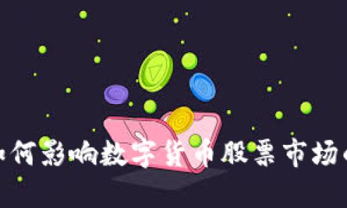 通信行业如何影响数字货币股票市场的投资趋势