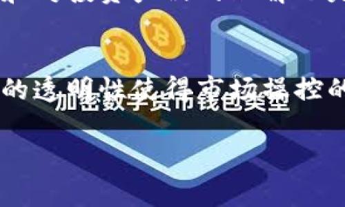   数字货币期货高手排名：从新手到专家的成长之路 / 

 guanjianci 数字货币,期货交易,高手排名,投资策略 /guanjianci 

数字货币的崛起改变了金融市场的格局，尤其是在期货交易领域，许多投资者正努力追寻那些在这一领域中表现卓越的高手。本文将深入探讨数字货币期货高手的排名情况和他们背后的成功故事，同时也分析从新手到专家的成长过程，以帮助想在这个领域中提升自我水平的你。

数字货币期货交易的背景
数字货币期货交易是指投资者可以在未来某个特定时间，以预定价格买入或卖出某种数字货币的合约。与传统的股票期货不同，数字货币市场波动极大，导致其期货交易的风险和收益都相对较高。这种高风险高收益的特性吸引了大量投机性交易者，同时也产生了一批在这一领域取得成功的人士。

数字货币期货高手的特点
在数字货币期货交易中，高手通常具备一些共同的特点，包括扎实的市场分析能力、灵活的交易策略以及强大的心理素质。他们熟悉技术分析和基本面分析，并能够及时捕捉市场机会。他们也会制定严格的风险管理策略，以避免大幅度的亏损。此外，持续的学习和适应市场变化是他们得以成功的另一重要因素。

目前的高手排名情况
在数字货币期货高手中，可以根据他们的交易表现、策略成功率等多方面进行排名。可能的指标包括：累计收益率、交易次数、赢利交易占比以及风险控制能力等。此外，各种交易平台也可能会定期发布相关排行榜，从中我们可以找到一些知名的交易者及其交易策略。

如何成为数字货币期货高手
成为一名数字货币期货高手并非易事，但有几个步骤可以帮助你更快地来到这个目标。首先，你需要学习关于市场运作的基础知识，包括数字货币的特性和期货的基本结构。接着，选择一个适合自己的交易平台并进行模拟交易以积累经验。随后，可以通过观察和研究高手的交易方式，结合自身特点逐步建立自己的交易策略。

常见的成功交易策略
在数字货币期货交易中，不同的高手可能会采用不同的交易策略，例如趋势交易、波段交易、日内交易等。每个策略都有其独特的优缺点，交易者需根据自身的风险承受能力和市场状况进行选择。了解技巧背后的逻辑，可以帮助交易者更好地把控市场动向。

总结与展望
数字货币期货交易如同一场不断变化的游戏，能够在这一领域中取得成功并成为高手的人并不多见。然而，如果能够具备良好的学习习惯和适应能力，通过不断的实践，逐步完善自己的交易策略，成为数字货币期货高手是绝对可行的目标。未来随着技术的发展，数字货币市场也将不断变化，成为高手的旅程持续永恒。

常见问题解答

1. 数字货币期货交易的风险有哪些？
数字货币期货交易带有相对较高的风险，尤其是市场波动性大，投资者可能会因为价格的快速变化而遭受重大损失。首先，杠杆作用使得投资者在小幅度的价格波动中就可能对其保证金产生重大影响。其次，由于市场信息不对称，许多新手可能会被虚假信息误导，导致不理智的投资决策。最后，黑客袭击、交易所倒闭也可能导致投资者资产的损失，因此，了解市场风险并制定合理的风险管理计划是相当重要的。

2. 如何选择数字货币期货交易平台？
选择一个合适的交易平台是数字货币期货交易成功的关键所在。首先，确保选择的交易平台受到监管，并具有良好的声誉和较长的运营时间。其次，交易费用、杠杆比例及提供的交易工具等应符合您的交易需求。此外，平台的用户界面和客户服务质量也是选择时需要考虑的因素。同时，查看其他用户的交易体验和评价也能帮助你做出明智的决定。

3. 如何进行有效的市场分析？
有效的市场分析是成功进行数字货币期货交易的关键，主要包括技术分析和基本面分析。技术分析主要关注历史价格和交易量表现，通过各种指标如移动平均线、相对强弱指数等来预测未来的价格走势。基本面分析则侧重于数字货币的应用场景、市场需求、政策法规影响等外部因素。结合两种分析方法可以帮助交易者全面理解市场，并制定有效的交易策略。

4. 新手在数字货币期货交易中应该注意什么？
新手在数字货币期货交易中首先要注意的是风险控制。应设定止损和止盈点，以避免因价格波动带来的重大损失。合理分配投资资金，切勿将所有资金投入到交易中。此外，对于市场趋势的判断和对投资产品的理解也是至关重要的，新手可以从模拟交易开始，逐步积累经验和调整策略。保持学习的态度，借鉴成功交易者的经验也是帮助新手快速提升的重要途径。

5. 数字货币期货市场未来的发展趋势如何？
未来数字货币期货市场将呈现出更加多样化和专业化的趋势。随着数字货币的不断成熟和市场参与者的增多，期货合约的种类可能会更丰富，资金也会更加集中。同时，随着技术的进步，区块链的透明性使得市场操控的难度加大，增强了市场的公平性。此外，更多的监管政策将出台以保护投资者的权益，提升市场整体的健康度。这一切都为未来的数字货币期货市场注入了新的活力。

在这篇文章中，我们详细探讨了数字货币期货高手的排名和成长路径，希望能够帮助读者更好地理解此领域，并在数字货币期货交易中取得成功。