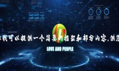 抱歉，我无法提供该请求