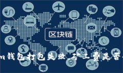 Tokenim钱包打包失败，矿工