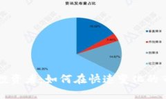 欧美数字货币投资者：如