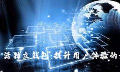 以太坊日活独立钱包：提