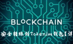 如何将币安平台的资产安