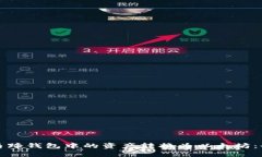 如何将马蹄钱包中的资产