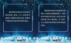 以太坊Parity钱包中文版：