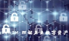 量子TokenIM：理解未来数字