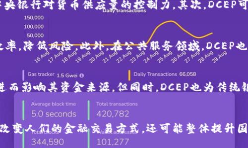 bero/bero
数字货币, DCEP, 发行时间, 中央银行数字货币, 人民币数字货币/guanjianci

DCEP数字货币的背景
近年来，全球各国央行纷纷投入数字货币的研发与试点工作，尤其在金融科技与区块链技术快速发展的背景下，数字货币不仅是技术创新的体现，也是国家金融安全与国际竞争力的战略工具。DCEP，即“数字货币/电子支付”，是中国人民银行推出的法定数字货币，其目的在于寻求金融创新，推动数字经济的发展，以及应对不断变化的国际金融格局。

DCEP的发行时间
DCEP的正式发行时间至今尚未有一个固定的时间节点，但在2014年，中国人民银行开始了对数字货币的研究，经过多年的准备，DCEP在2020年首次进入公众视野，并在多个城市进行试点。在2020年12月，中共中央政治局会议提到要加快数字人民币的研发和推广，显示出国家对DCEP重视程度的提升。
2021年上半年，中国多个城市如深圳、苏州、成都等地展开了DCEP的试点项目，大规模开展了相关的应用场景，试图通过实地试点来检验和数字人民币的使用体验。

DCEP的功能与优势
DCEP不仅仅是纸币的数字化，它具有多种功能和优势：
ul
  listrong交易安全性：/strongDCEP运用加密技术，确保交易过程中的信息安全，减少金融诈骗和欺诈。/li
  listrong跨境支付效率：/strongDCEP有助于提升跨境支付的效率，降低国际贸易中的汇兑成本，促进人民币的国际化。/li
  listrong现金流动监控：/strongDCEP作为法定货币，其流通可以被严格监控，帮助国家更好地管理货币政策，防止洗钱和其他非法交易。/li
/ul

如何获取DCEP
获取DCEP的主要途径是通过各类银行和金融机构的应用程序。例如，用户可以通过各大商业银行的App进行DCEP的申请和充值。然而，由于DCEP仍在试点阶段，想要获取相关的数字货币，用户需要注意试点地区的相关政策，有可能存在名额限制或申请条件。
用户完成实名认证后，可以通过银行App申请DCEP钱包，并进行充值、转账等操作。这一过程相对简单便捷，用户只需遵循相关指引即可完成。

DCEP和比特币的比较
DCEP和比特币在多个方面存在显著差异。
ul
  listrong监管程度：/strongDCEP是由中央银行发行的法定数字货币，受法律保护。而比特币是去中心化的数字货币，没有任何国家的法律保障。/li
  listrong价值稳定性：/strongDCEP与人民币锚定，其价值相对稳定。而比特币的价格波动剧烈，存在投机风险。/li
  listrong使用目的：/strongDCEP的主要用途在于日常消费和金融交易，而比特币更多被视作投资品。/li
/ul

DCEP未来的发展前景
DCEP的推出标志着中国在数字货币领域迈出了重要一步。未来，随着技术的不断进步和应用场景的逐步扩大，DCEP有可能会在更广泛的领域得到应用。这不仅能够推动国内经济的发展，也将为全球经济和金融市场带来新的变化。
而在国际合作方面，DCEP也被寄予希望，将为“一带一路”倡议的推动提供金融支持，有望促进沿线国家的金融稳定与发展。

常见问题解答

问题一：DCEP和其他数字货币有哪些区别？
DCEP是中国人民银行推出的法定数字货币，而比特币、以太坊等则是市场主导的加密货币。由于DCEP由人民银行担保，属于法定货币，所以其使用场景和法律地位大不相同。比特币等加密货币经历了多个国家的监管考量，面临较大的法律风险，而DCEP则具有更为明确的法律支持。

问题二：DCEP的安全性如何保证？
DCEP的安全性主要来源于其技术架构，通过区块链技术和加密算法保证数据的安全。从技术层面上说，DCEP的交易信息都是经过加密的，并且交易记录会被存储在多个节点上，确保数据不会被篡改。同时，中央银行对DCEP的整个生态环境进行监管，进一步保证了其安全性。

问题三：如何评估DCEP的经济影响？
DCEP的经济影响可以从多个维度进行评估，包括对货币政策的影响、对传统金融体系的冲击、对国际贸易的促进等。首先，DCEP可能会使得货币政策的执行效率提升，增强中央银行对货币供应量的控制力。其次，DCEP可能会影响传统银行的业务模式，促使其进行数字化转型，适应新的市场环境。而在国际贸易方面，DCEP的推出将有助于推动人民币国际化，增强中国在全球经济中的话语权。

问题四：DCEP的使用场景有哪些？
DCEP的使用场景包括但不限于日常消费、支付、跨境交易和公共服务等。例如，用户可以利用DCEP进行购物、支付水电费、购买保险等。而在跨境交易中，DCEP能够提高支付效率，降低风险。此外，在公共服务领域，DCEP也可用于政府发放补贴、数字身份认证等方面，为社会提供更多的便利。

问题五：DCEP是否会影响传统银行的利益？
DCEP的推出必然会对传统银行的业务模式产生一定影响。首先，银行可能会面对来自DCEP的竞争，导致业务收入下降。其次，DCEP的流通可能会降低银行对存款的吸引力，进而影响其资金来源。但同时，DCEP也为传统银行提供了转型的机遇，例如，银行可以通过提供DCEP的相关服务，增强自身的竞争力。因此，传统银行的未来发展需要在适应新变化的同时找到新的增长点。

总结
DCEP作为中国的重要金融创新，标志着一个数字货币时代的到来。尽管它还处于试点阶段，但其潜在的经济与社会效益已开始引起广泛关注与讨论。展望未来，DCEP不仅将改变人们的金融交易方式，还可能整体提升国家的经济运作效率。