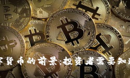 AWU数字货币的前景：投资者需要知道的一切