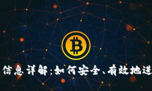 以太坊钱包签名信息详解：如何安全、有效地进行数字资产管理