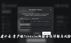 投资者必看：资产放Toke