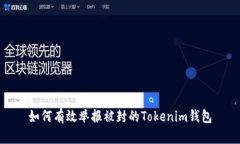 如何有效举报被封的Toke