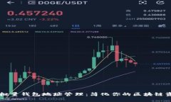 以太坊批量钱包地址管理