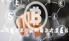 Tokenim钱包被冻结后的解决