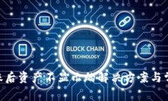 Tokenim到账后资产不显示的