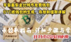 青岛数字货币领取指南：