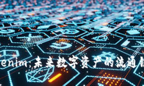 Tokenim：未来数字资产的流通链条
