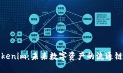 Tokenim：未来数字资产的流